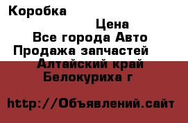 Коробка mitsubishi padjero montero sport 2010 › Цена ­ 50 000 - Все города Авто » Продажа запчастей   . Алтайский край,Белокуриха г.